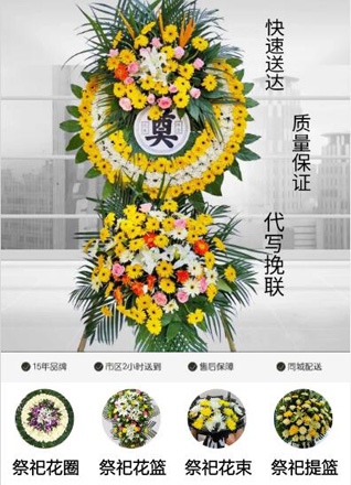 四川成都金牛区黄忠街道金沙公园东社区花圈代送